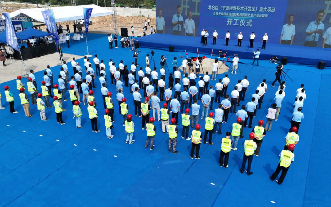 海天高端数控机床智能制造基地举行奠基仪式