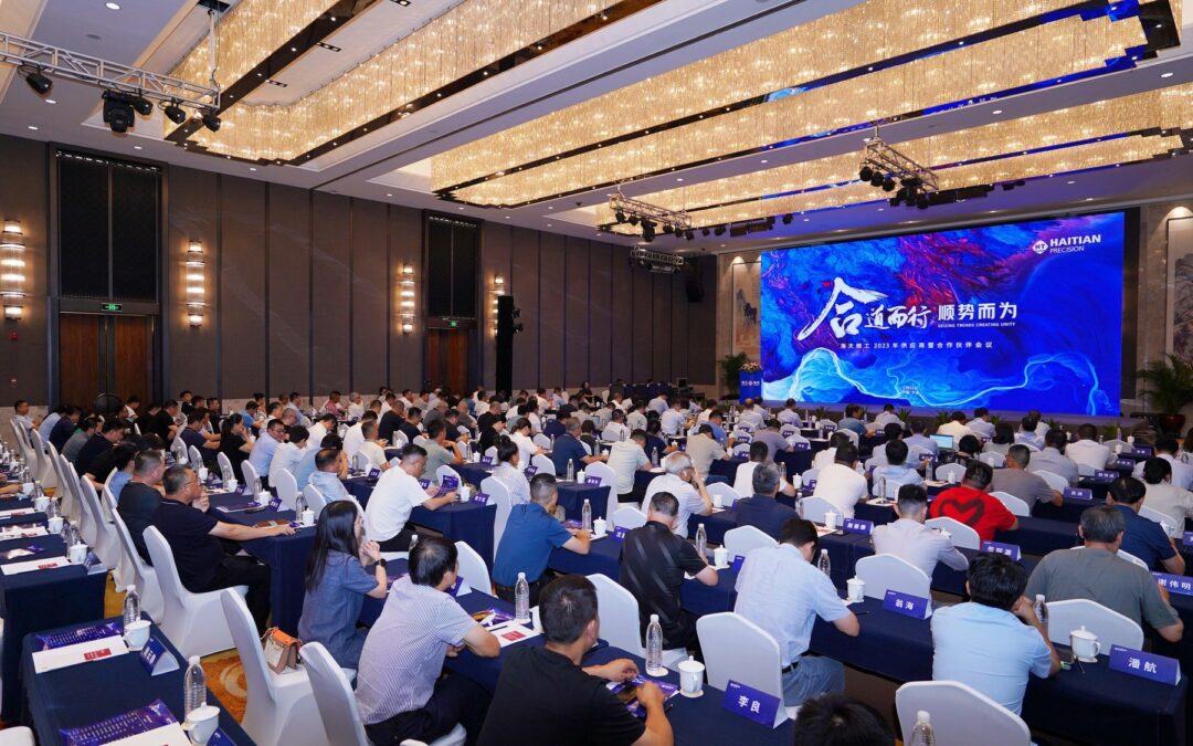 Follow the path of unity and seize the momentum ｜ Haitian Precision 2023 Supplier Conference was successfully held