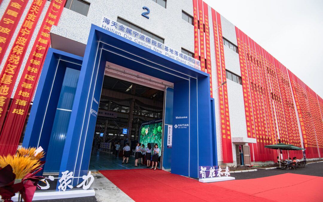 凝心聚力，智胜未来|海天金属保税区基地正式启用