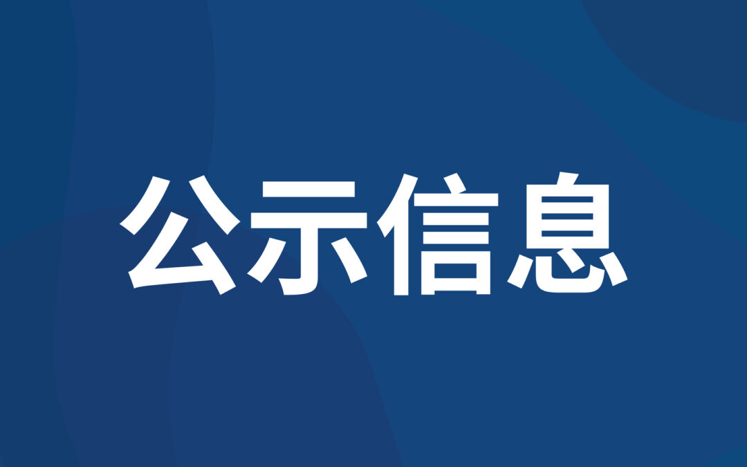 海天智胜金属一般固废台账信息公开