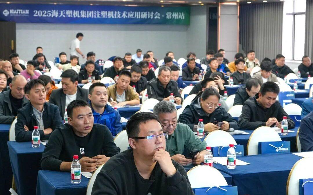 Haitian Technology Application Seminar – Changzhou