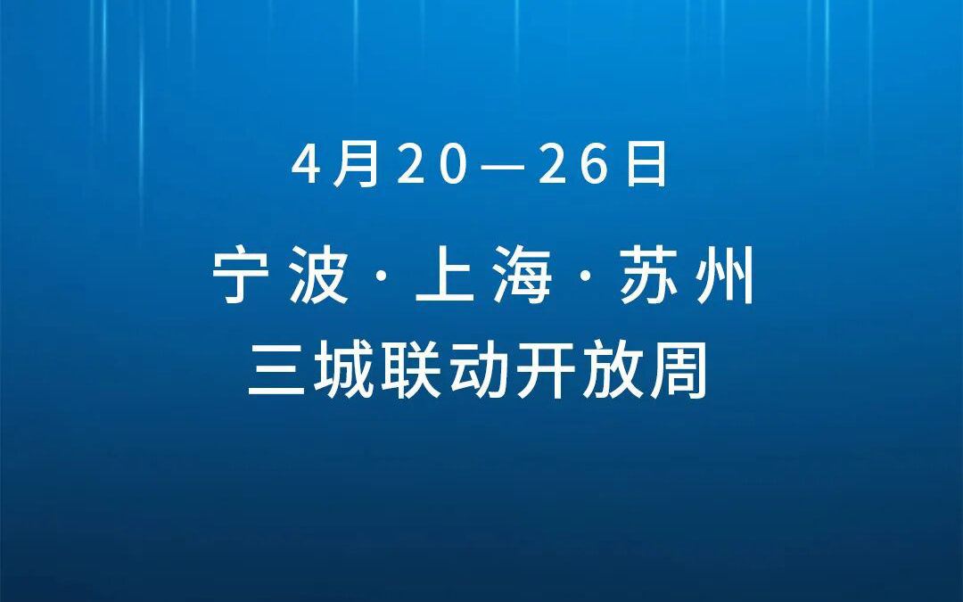 三城联动启幕，价值跃升可期